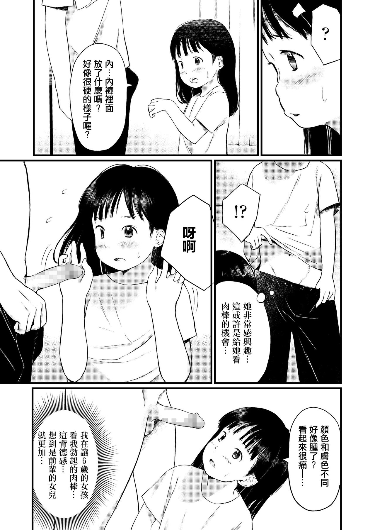 Iiko ni Shitete ne! page 5 full