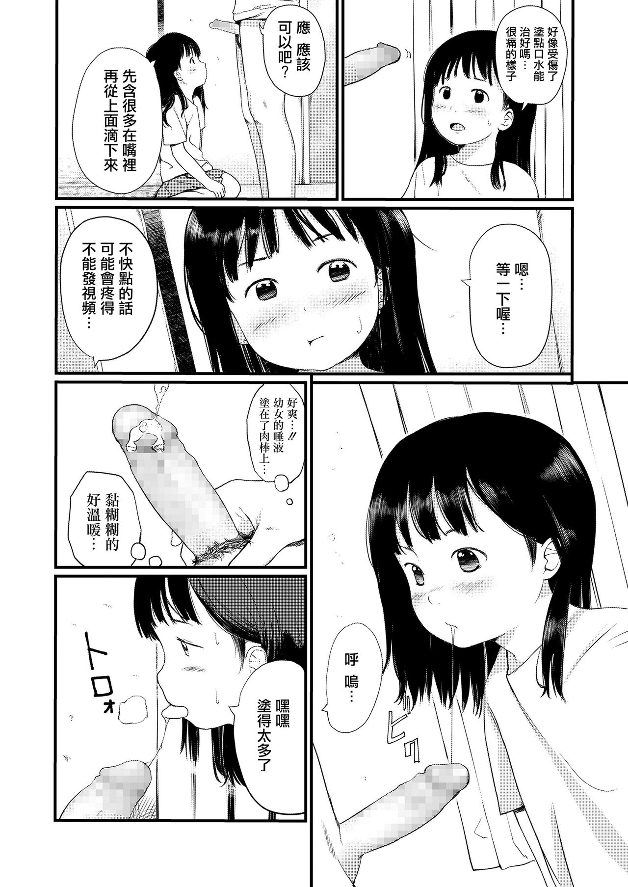 Iiko ni Shitete ne! page 6 full