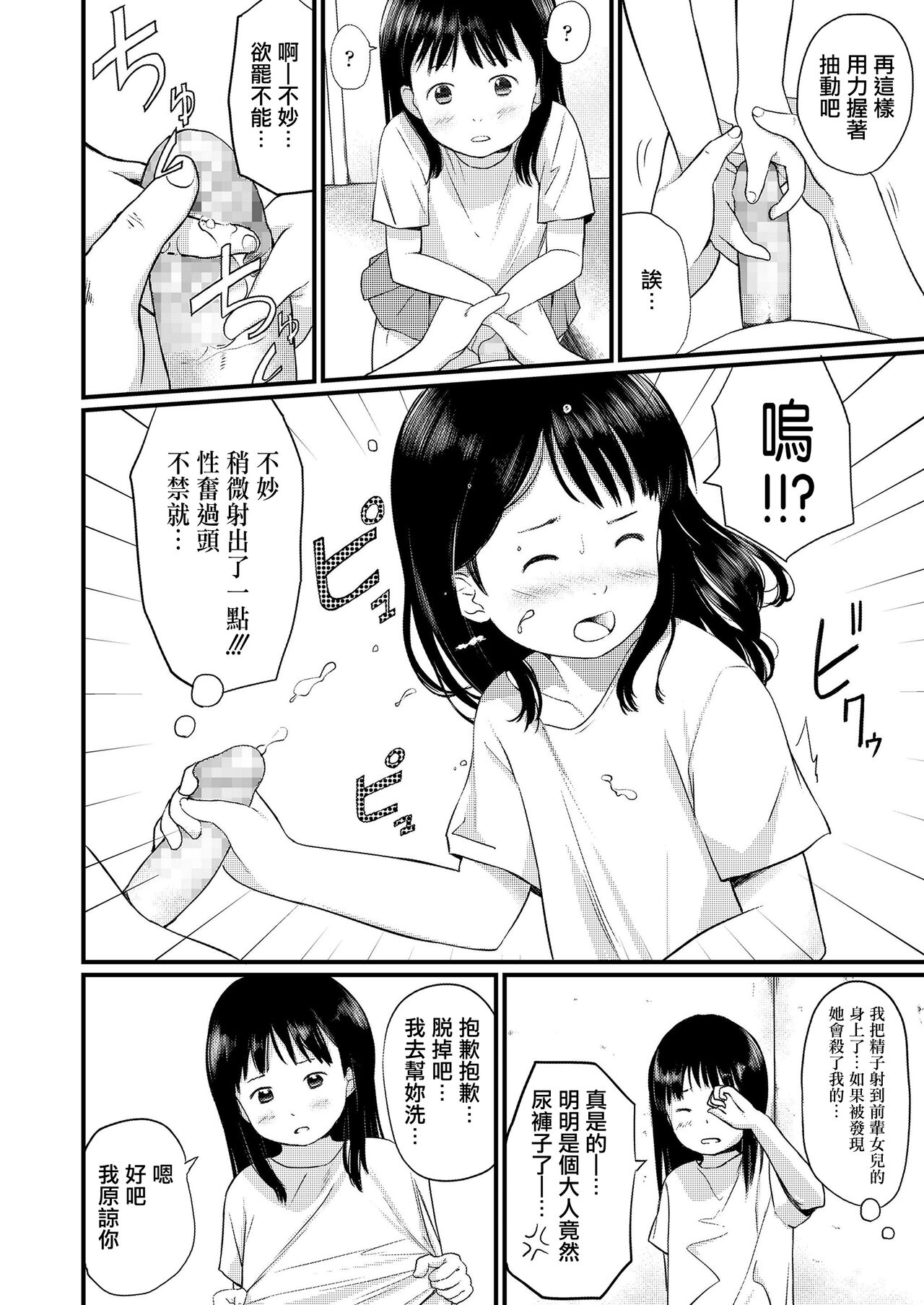 Iiko ni Shitete ne! page 8 full