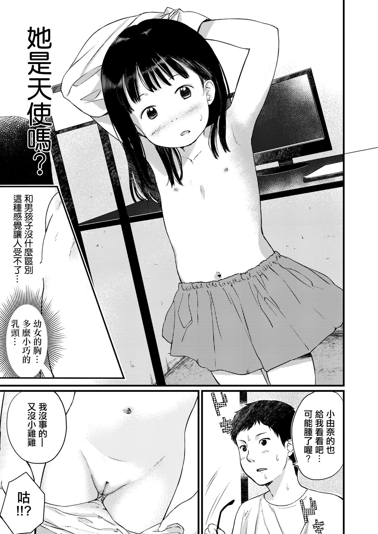 Iiko ni Shitete ne! page 9 full