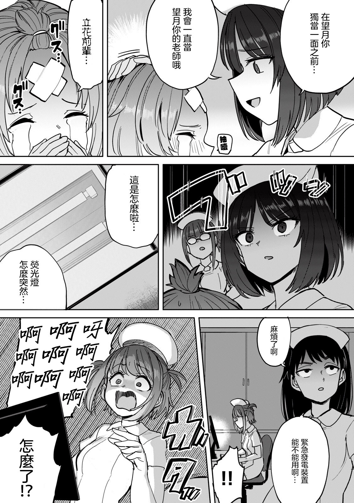 Zen Nenrei Ban ch6 Kouhen page 8 full