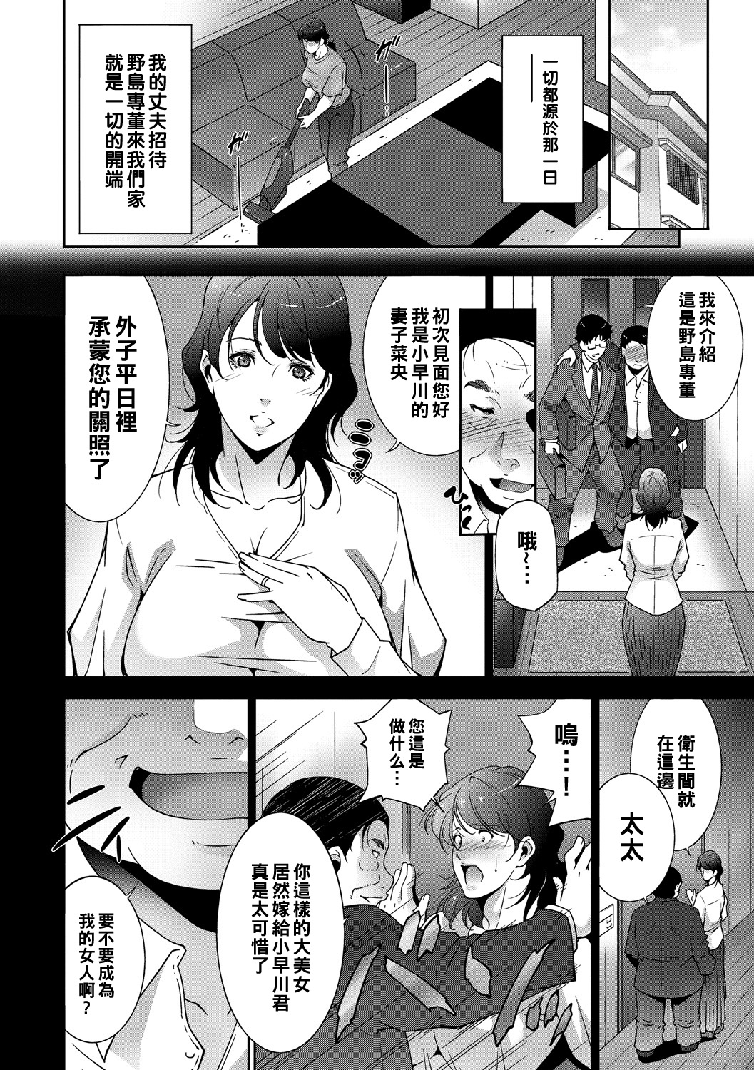 Naisho no Kou page 4 full