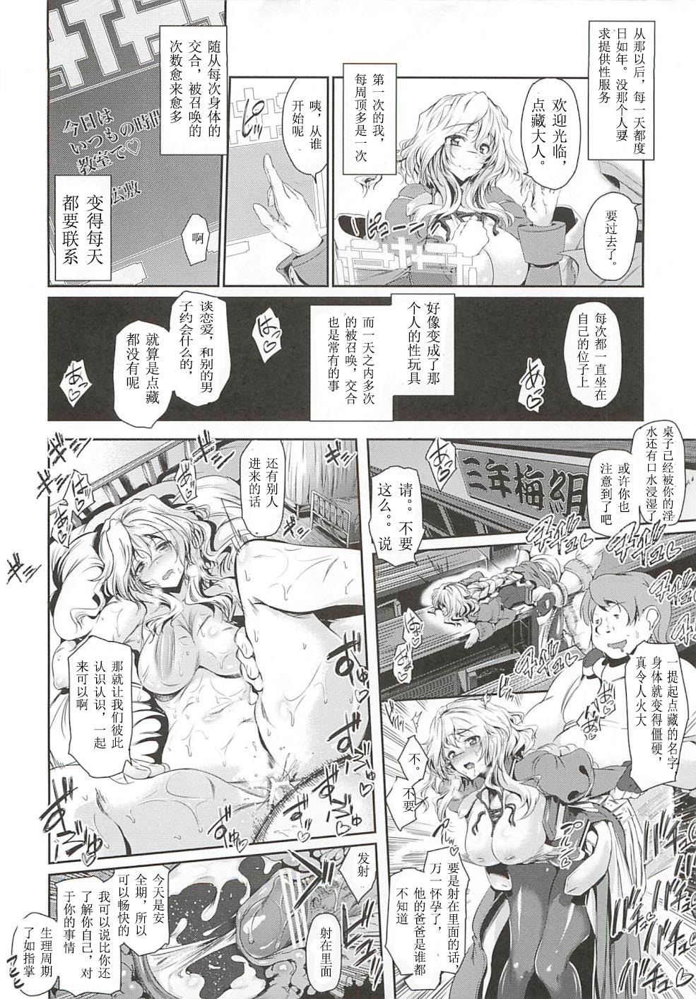 Kurosuiren no Hanakotoba page 7 full