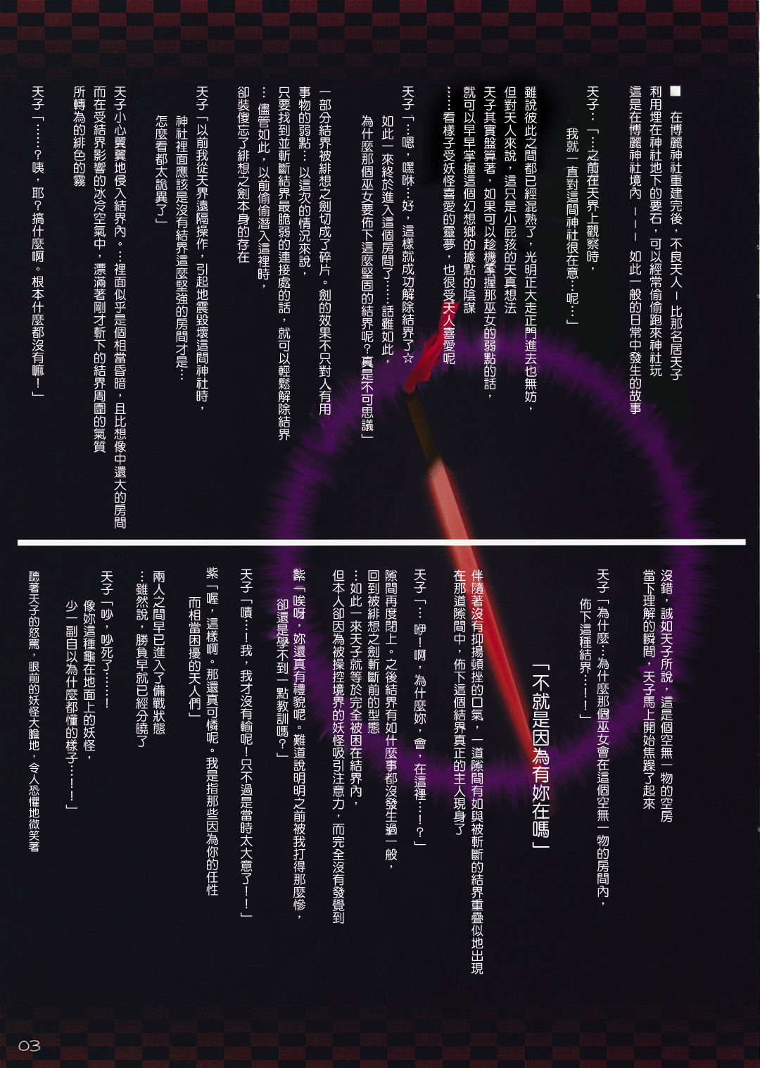 Moe Touhou Gensoukyou Hisou Tenpu page 3 full