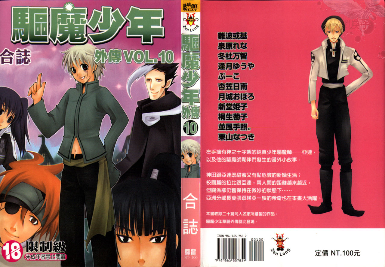 Gaiden 10 page 1 full