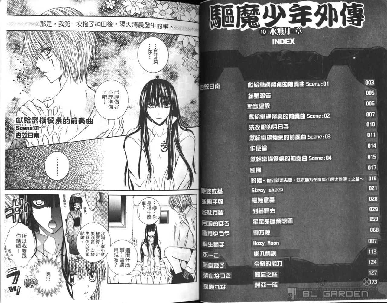 Gaiden 10 page 2 full