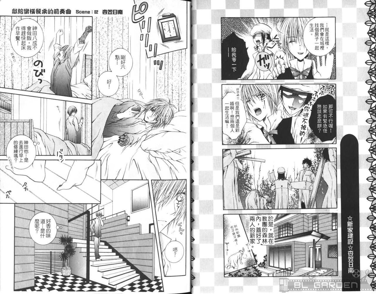 Gaiden 10 page 4 full