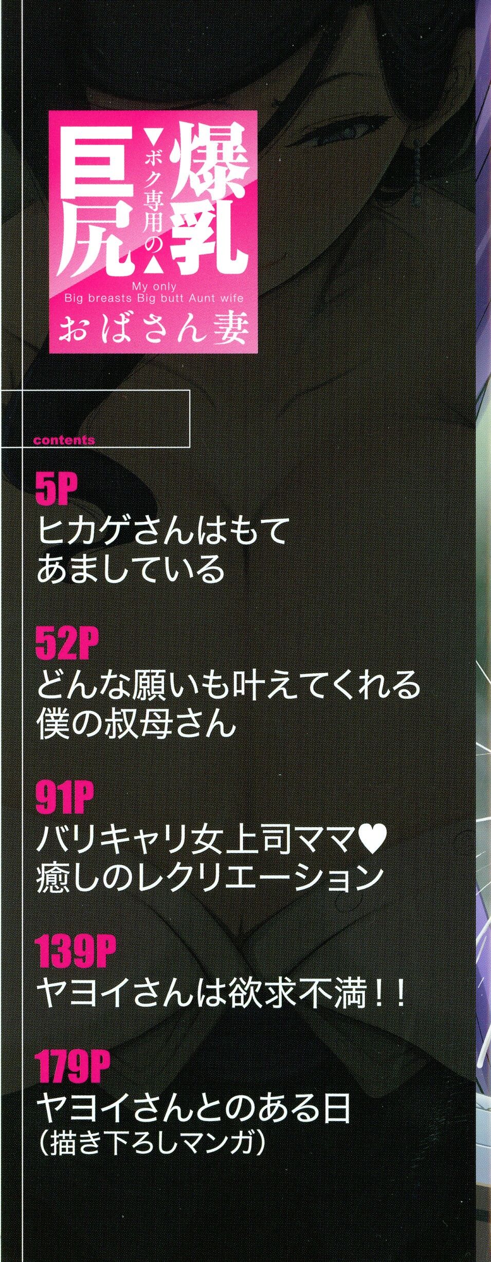 Boku Senyou no Bakunyuu Kyojiri Oba-san Tsuma page 4 full