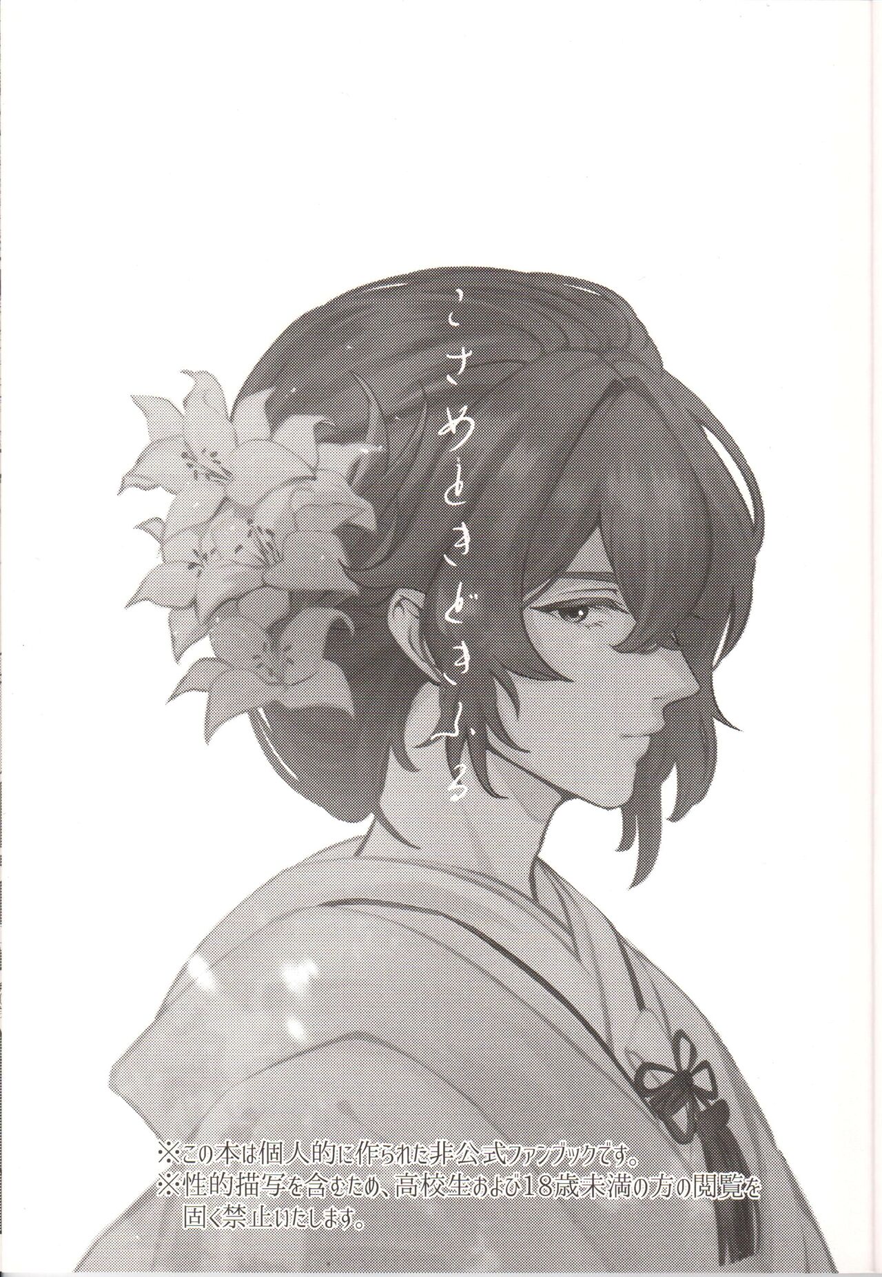 Kosame Tokidoki Furu | 时有小雨落下 page 2 full