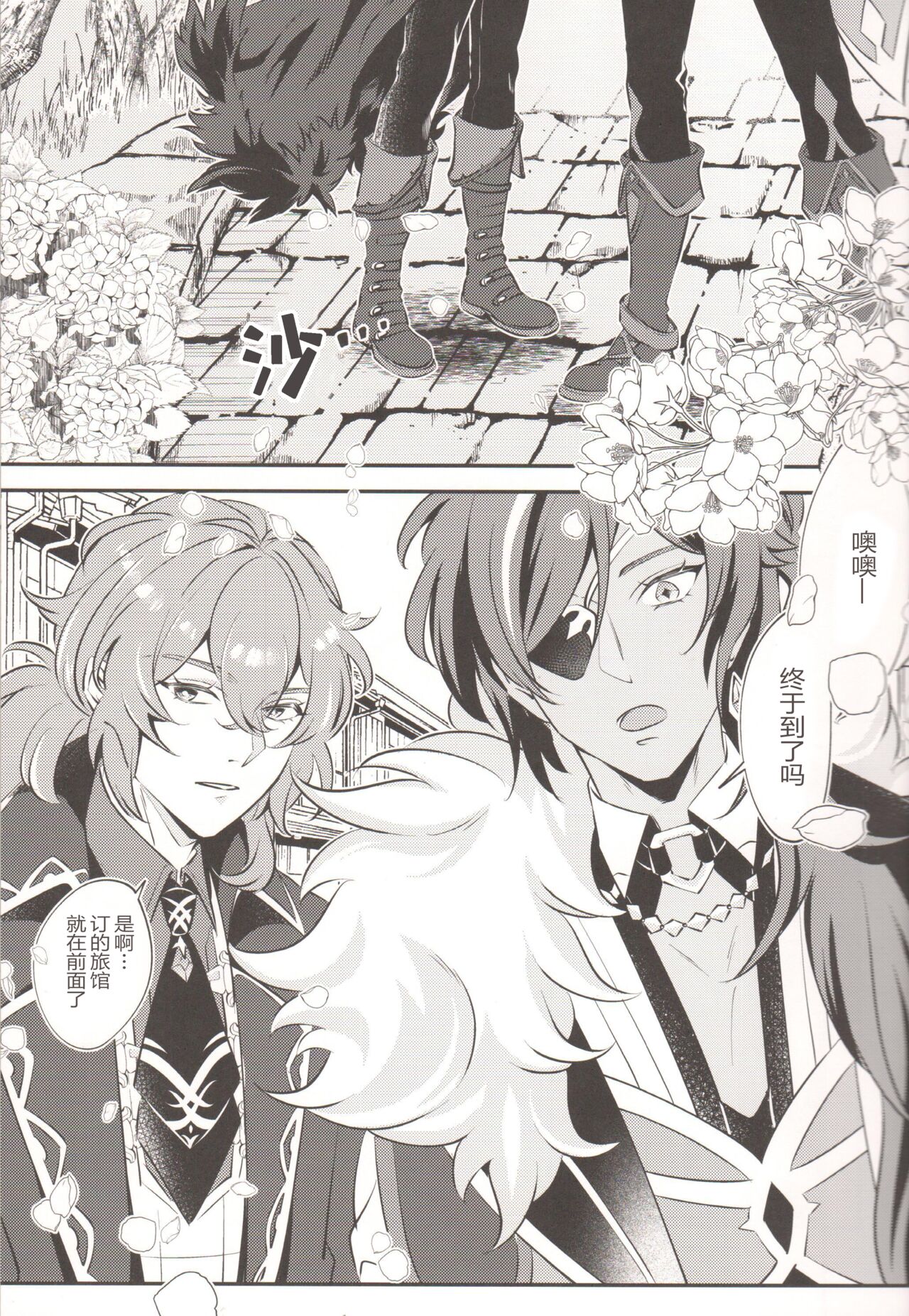 Kosame Tokidoki Furu | 时有小雨落下 page 4 full