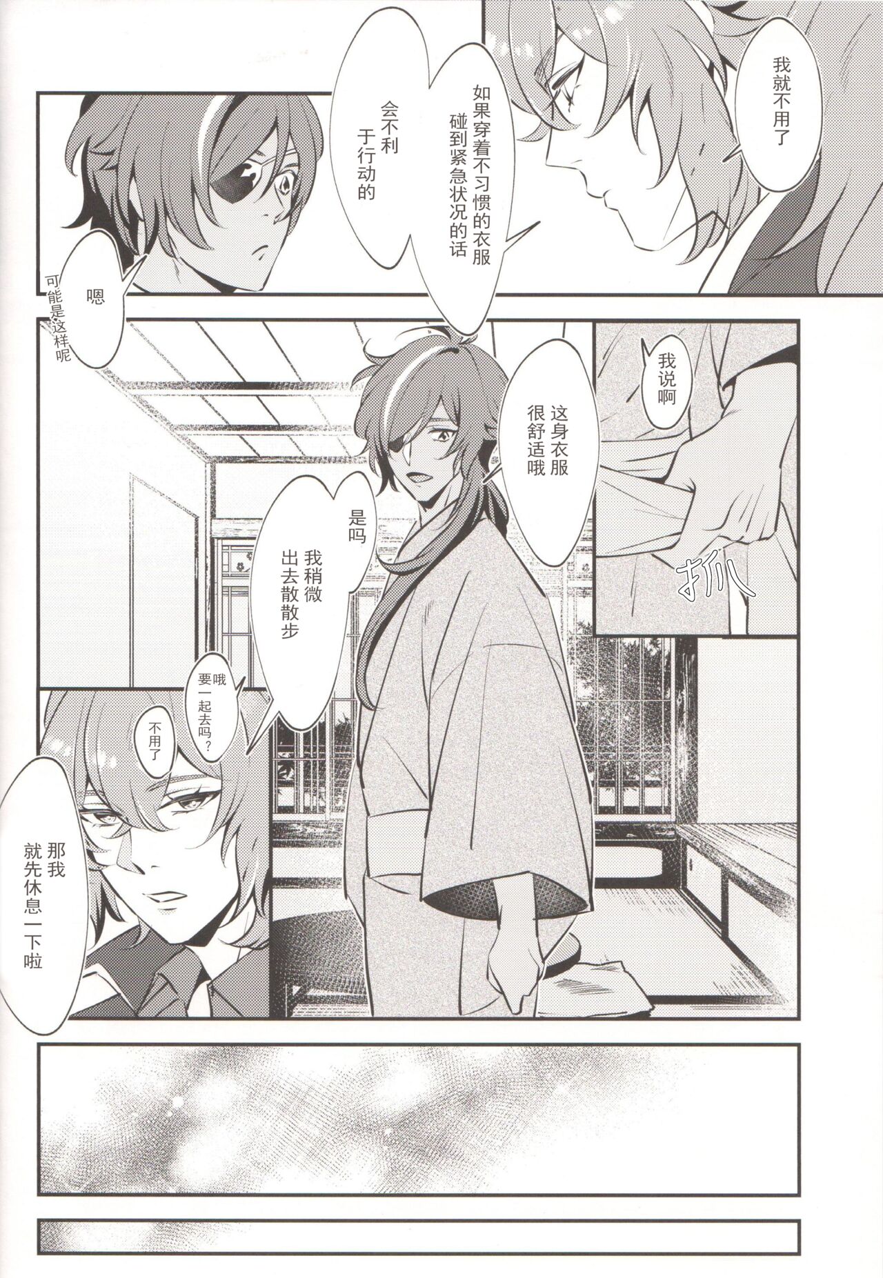 Kosame Tokidoki Furu | 时有小雨落下 page 7 full