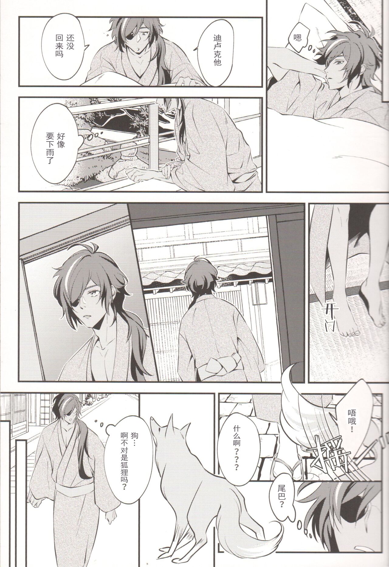 Kosame Tokidoki Furu | 时有小雨落下 page 8 full