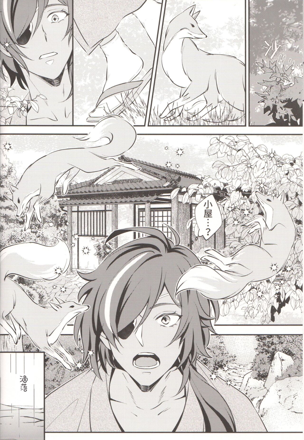 Kosame Tokidoki Furu | 时有小雨落下 page 9 full