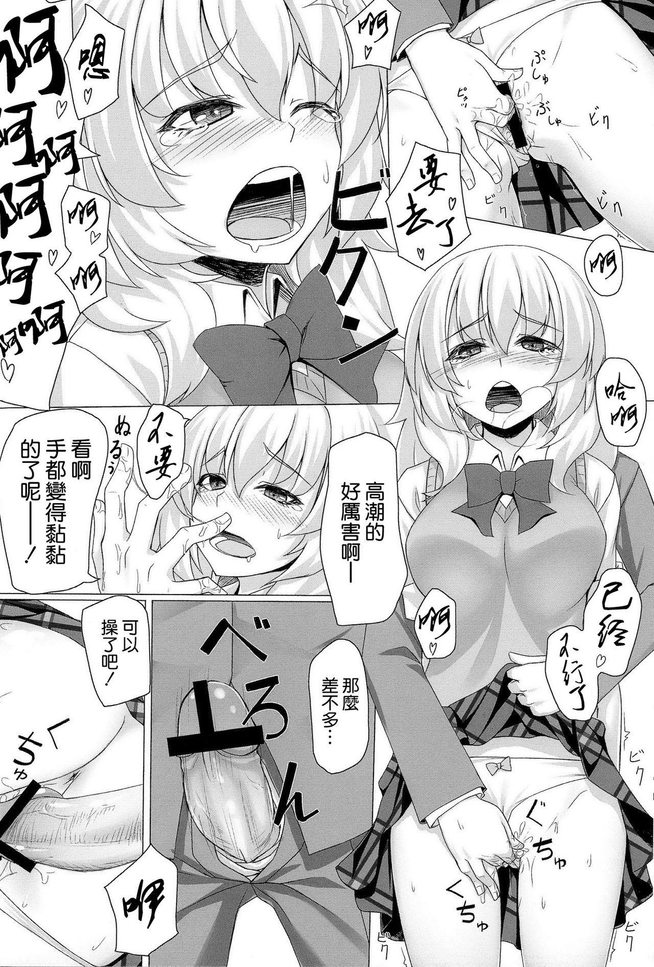 Momiji no Sei de!! page 10 full