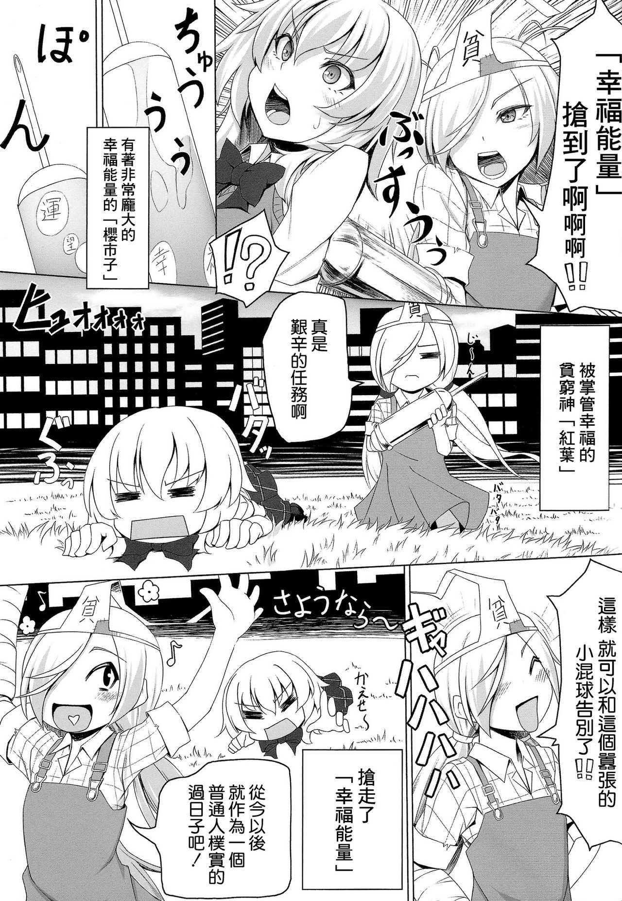 Momiji no Sei de!! page 3 full