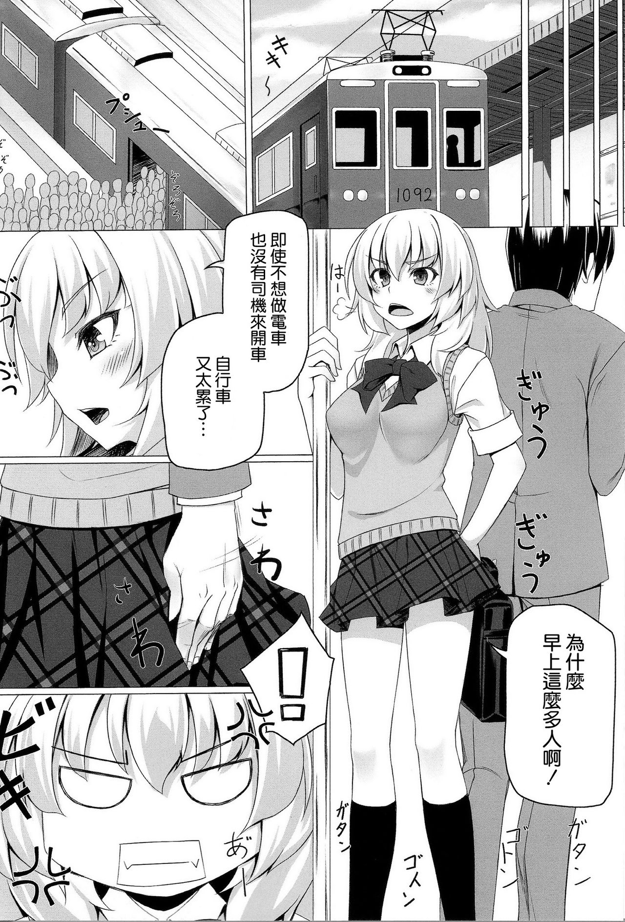 Momiji no Sei de!! page 4 full