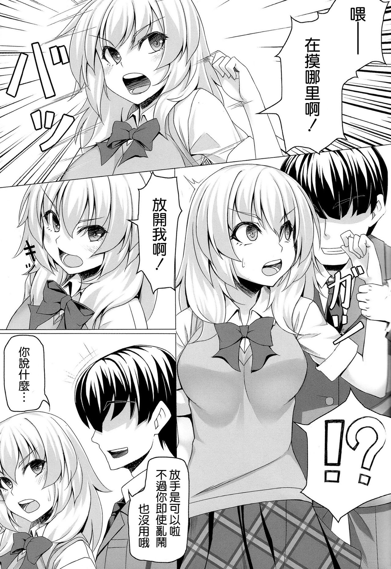 Momiji no Sei de!! page 5 full