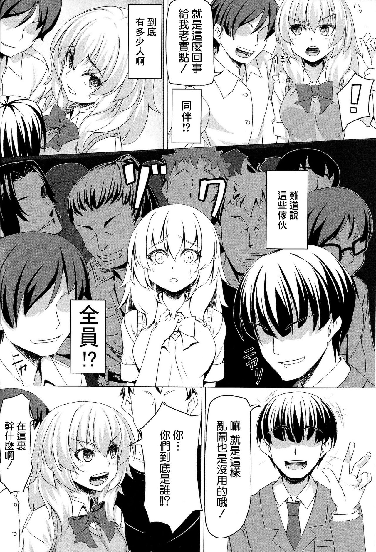Momiji no Sei de!! page 6 full