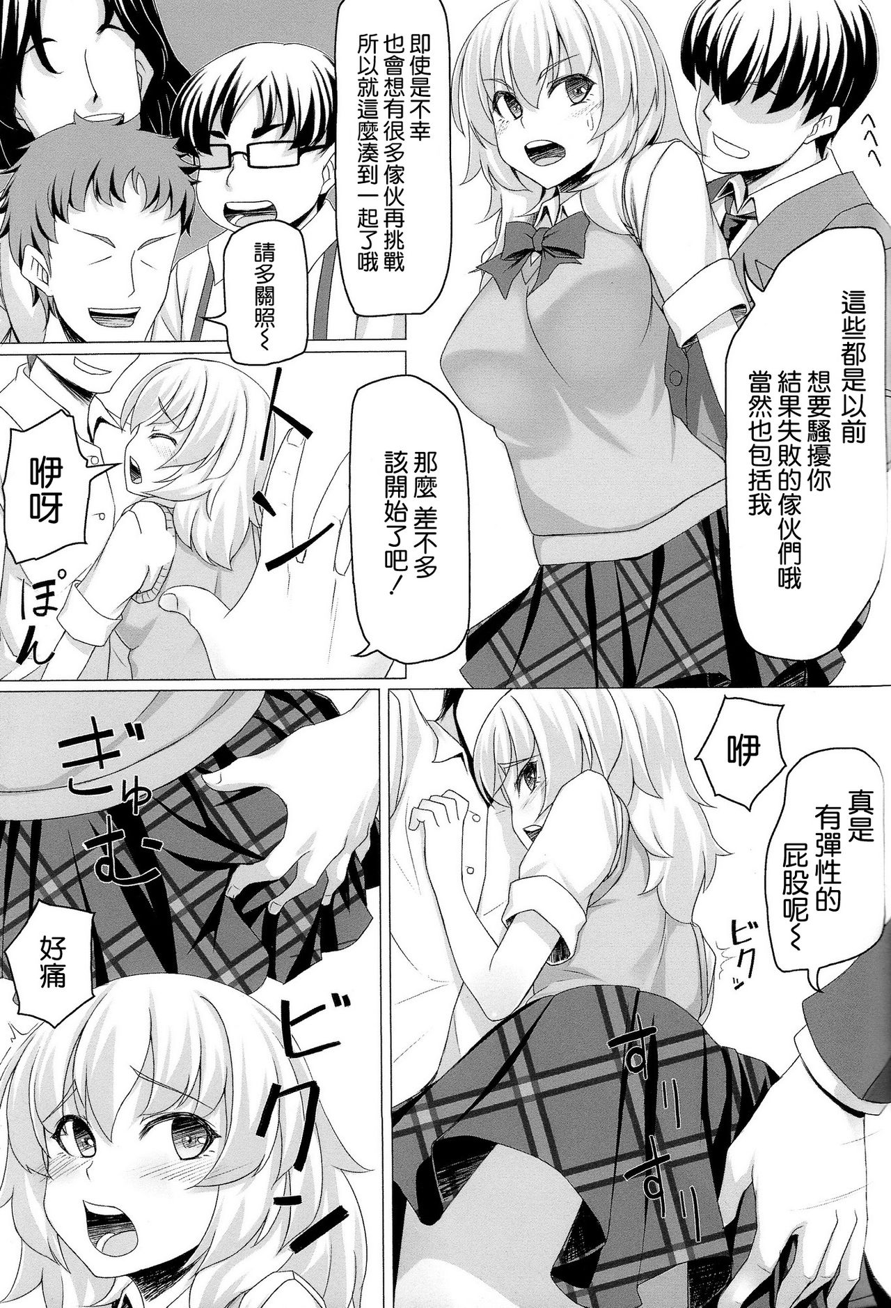 Momiji no Sei de!! page 7 full