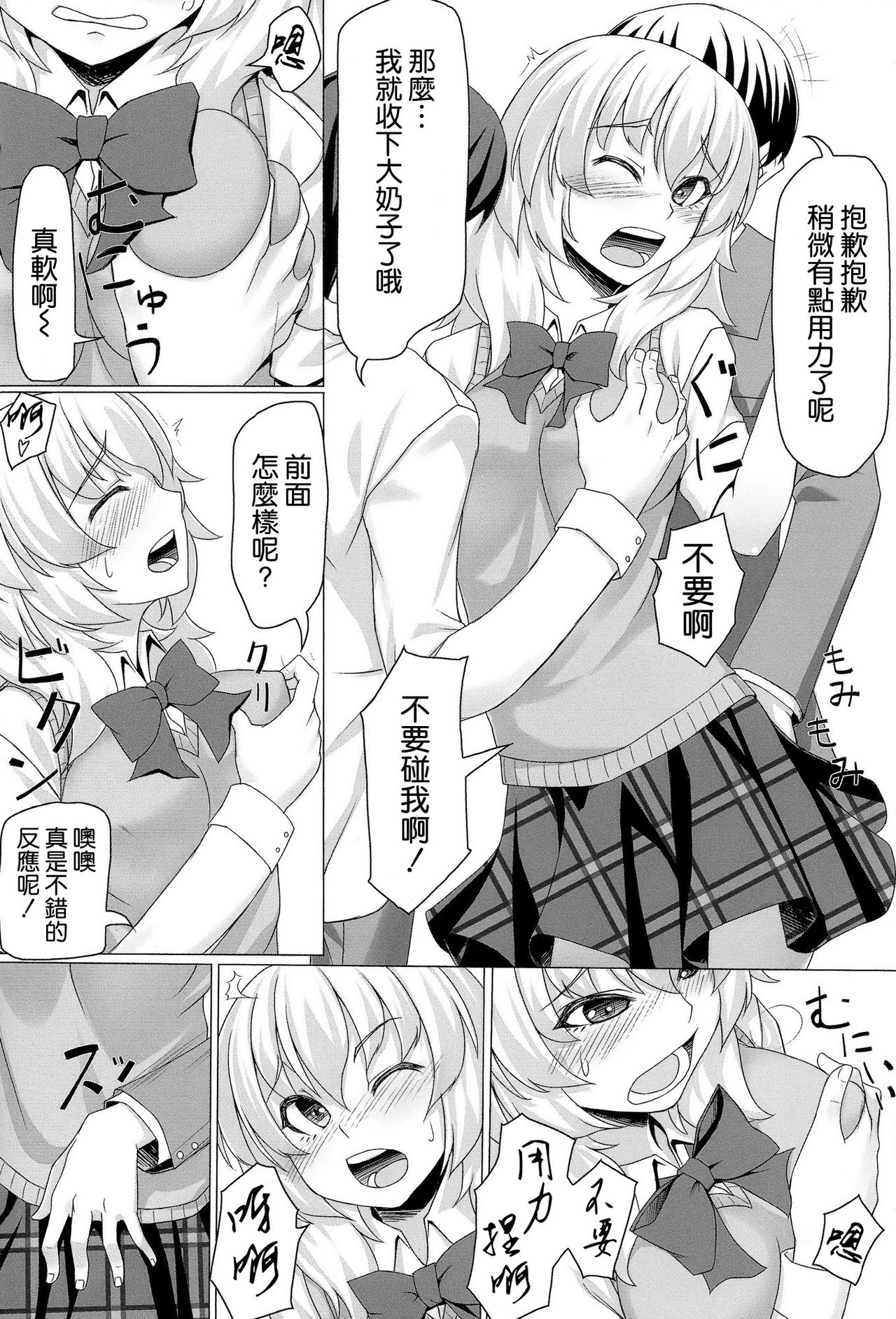 Momiji no Sei de!! page 8 full