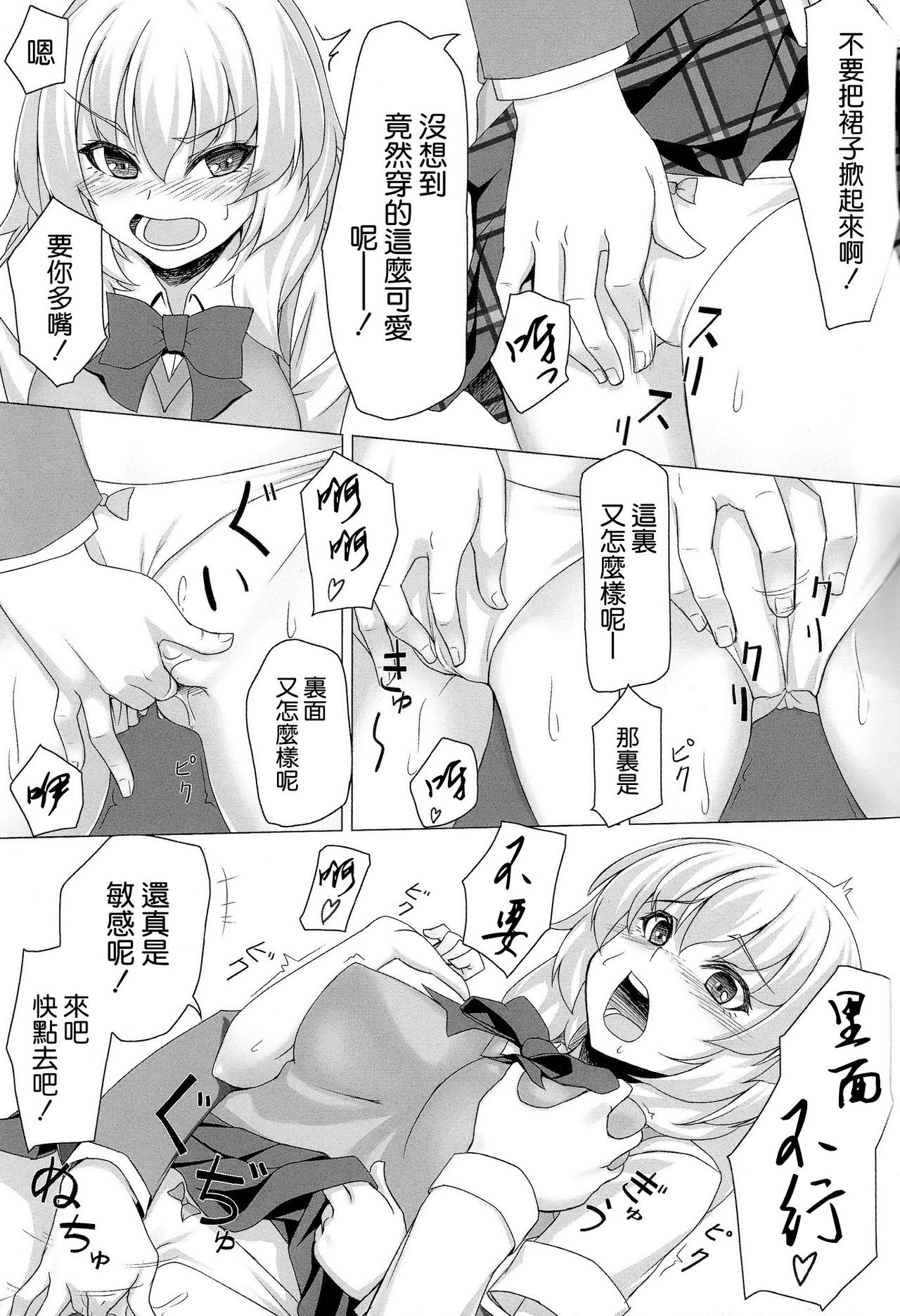Momiji no Sei de!! page 9 full