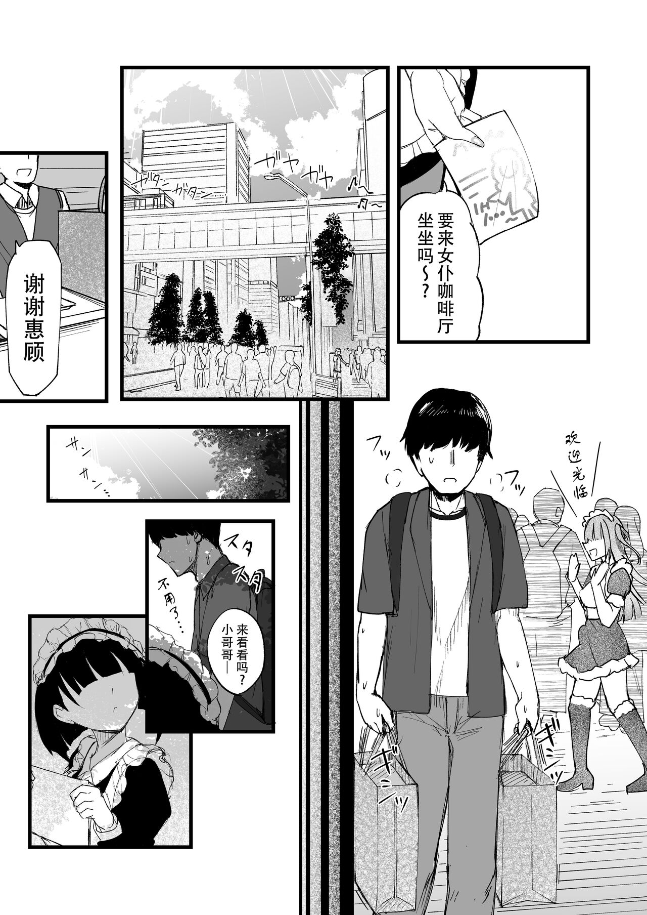 Futanari JK Maid "Tanari Meido" | 扶她JK女仆—田也目伊朵 page 4 full