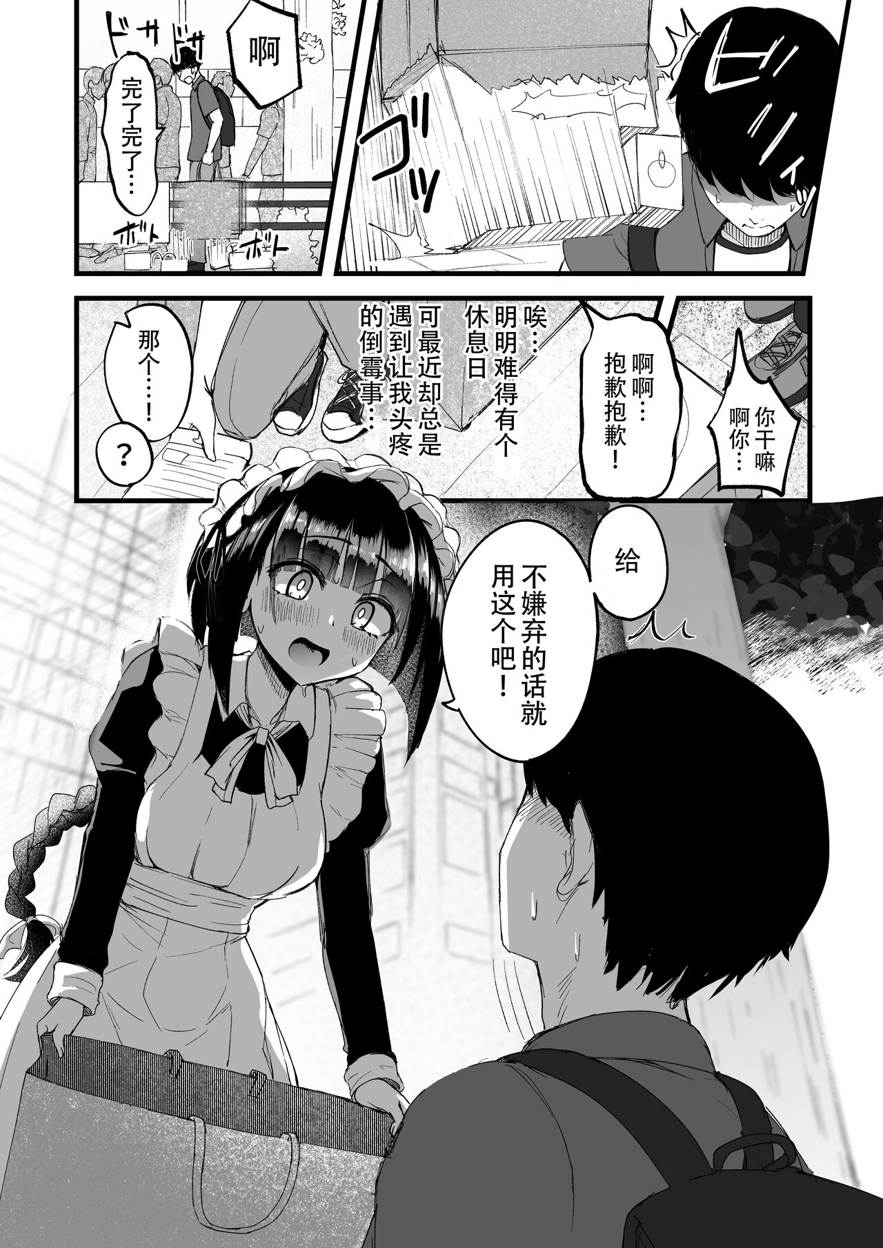 Futanari JK Maid "Tanari Meido" | 扶她JK女仆—田也目伊朵 page 5 full