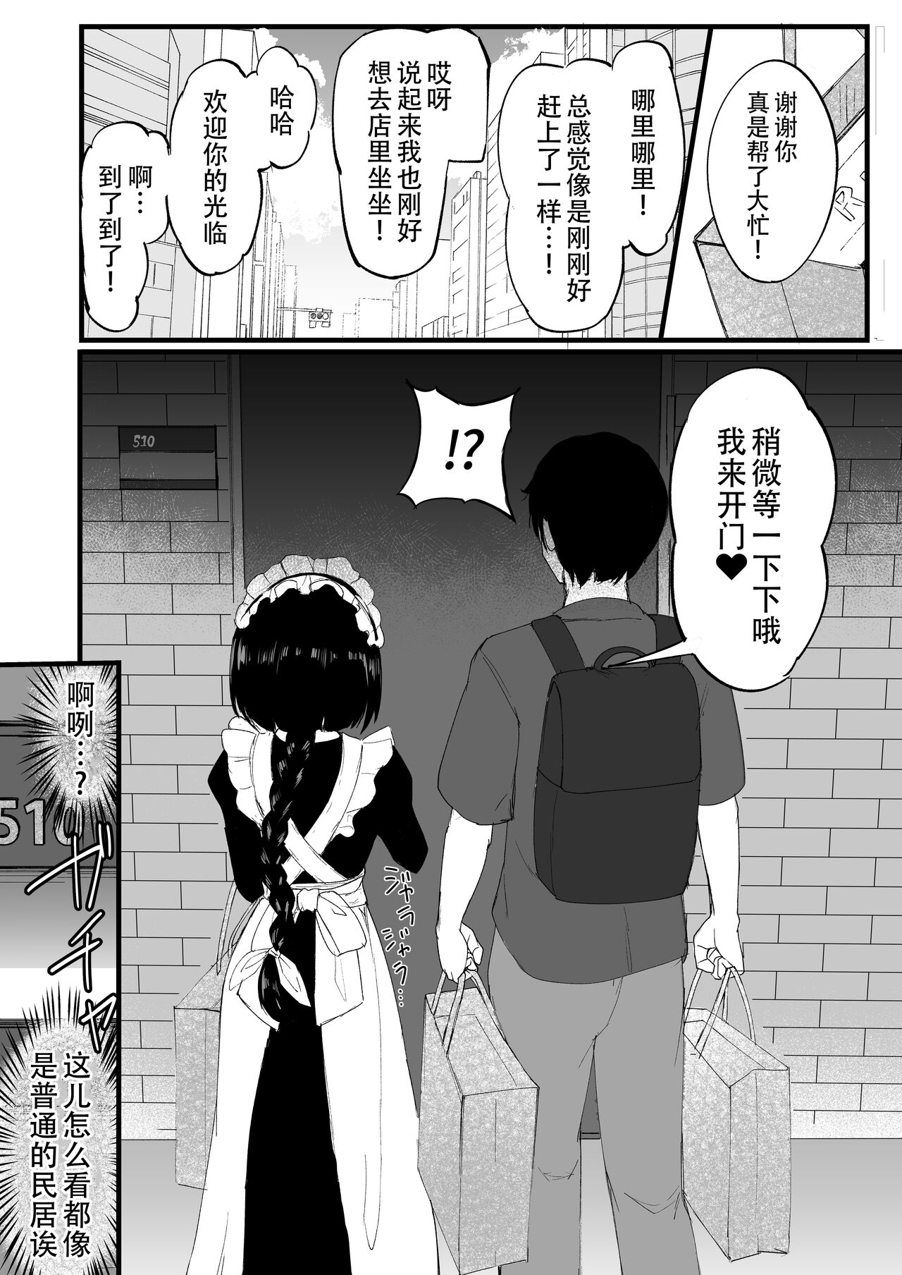 Futanari JK Maid "Tanari Meido" | 扶她JK女仆—田也目伊朵 page 6 full