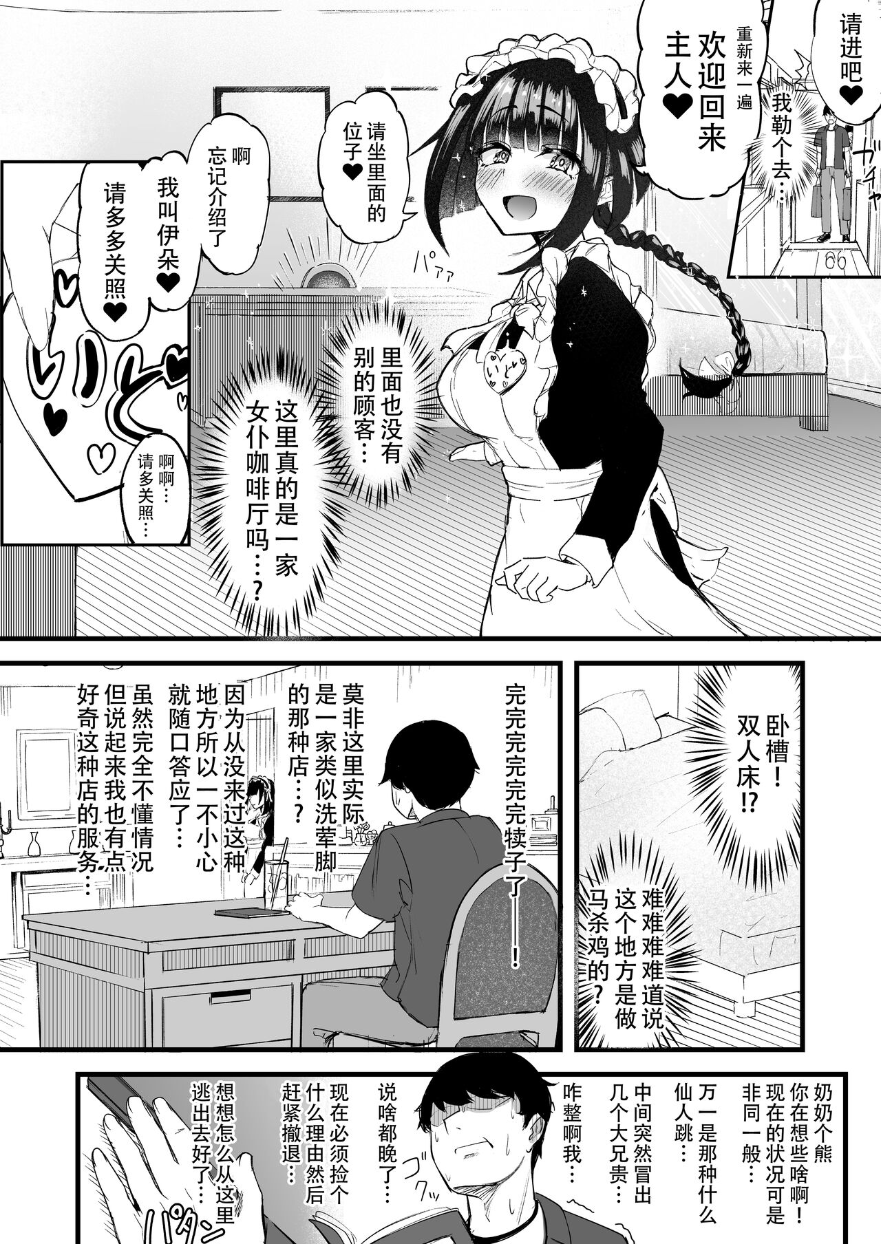 Futanari JK Maid "Tanari Meido" | 扶她JK女仆—田也目伊朵 page 7 full