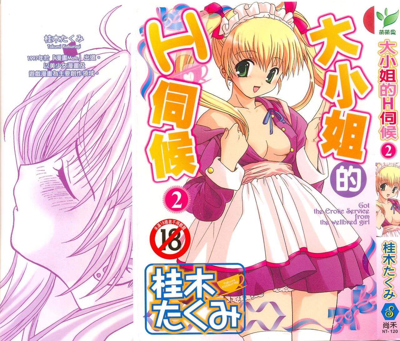 Ojou-sama no H na Gohoushi 2 - Got the Erotic Service from the wellbred girl | 大小姐的H伺候2 page 1 full