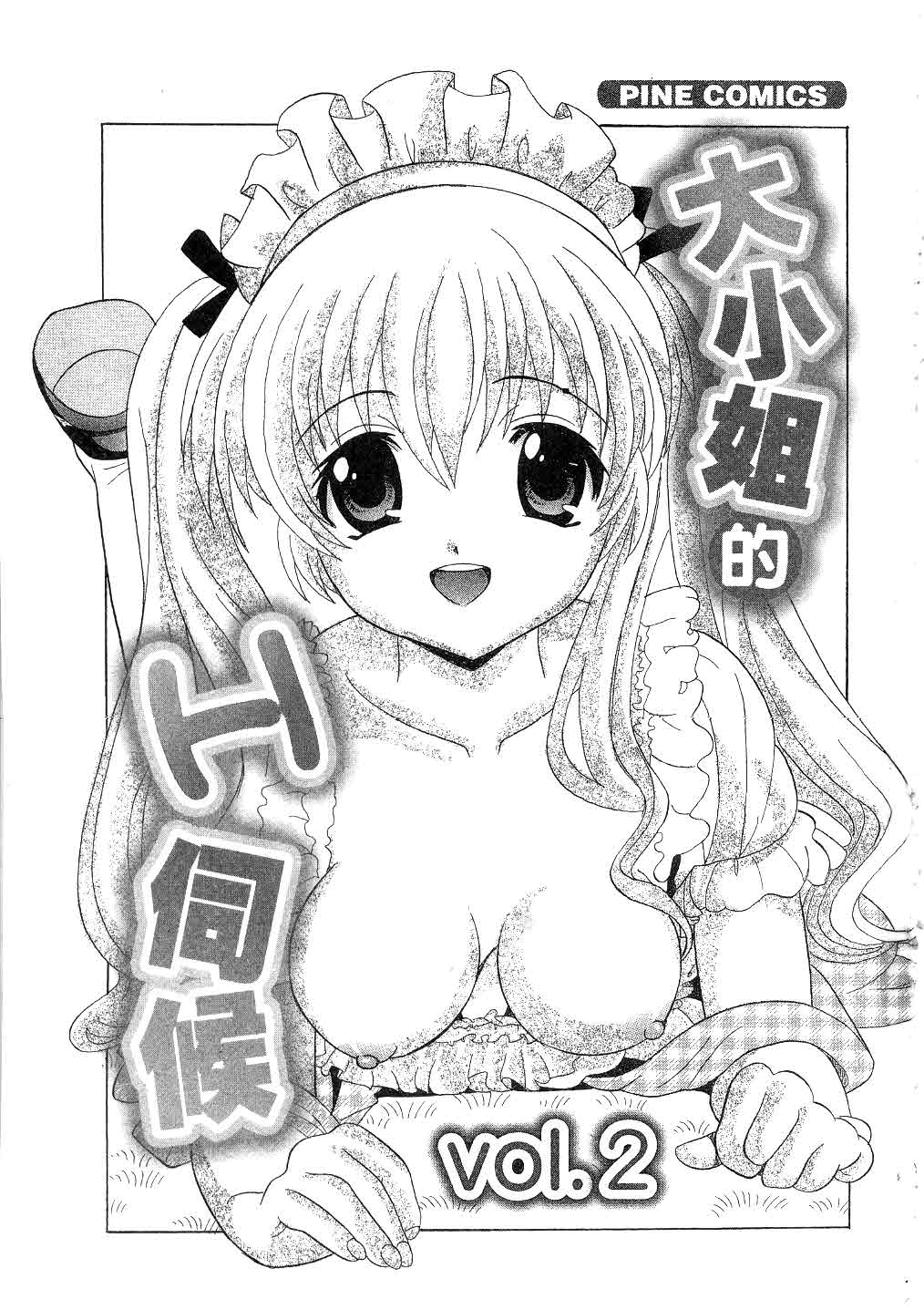 Ojou-sama no H na Gohoushi 2 - Got the Erotic Service from the wellbred girl | 大小姐的H伺候2 page 2 full