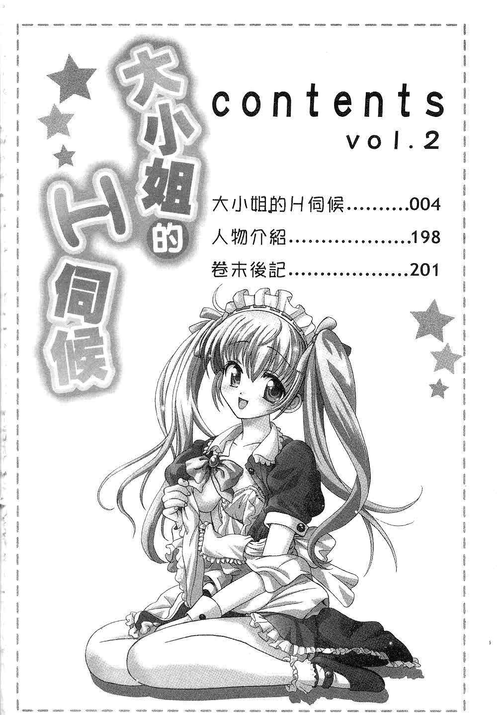 Ojou-sama no H na Gohoushi 2 - Got the Erotic Service from the wellbred girl | 大小姐的H伺候2 page 3 full