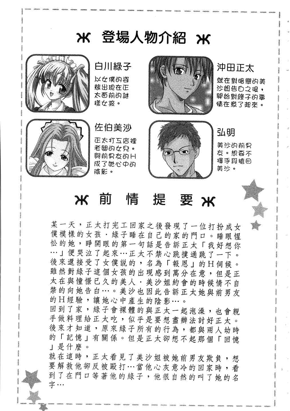 Ojou-sama no H na Gohoushi 2 - Got the Erotic Service from the wellbred girl | 大小姐的H伺候2 page 4 full