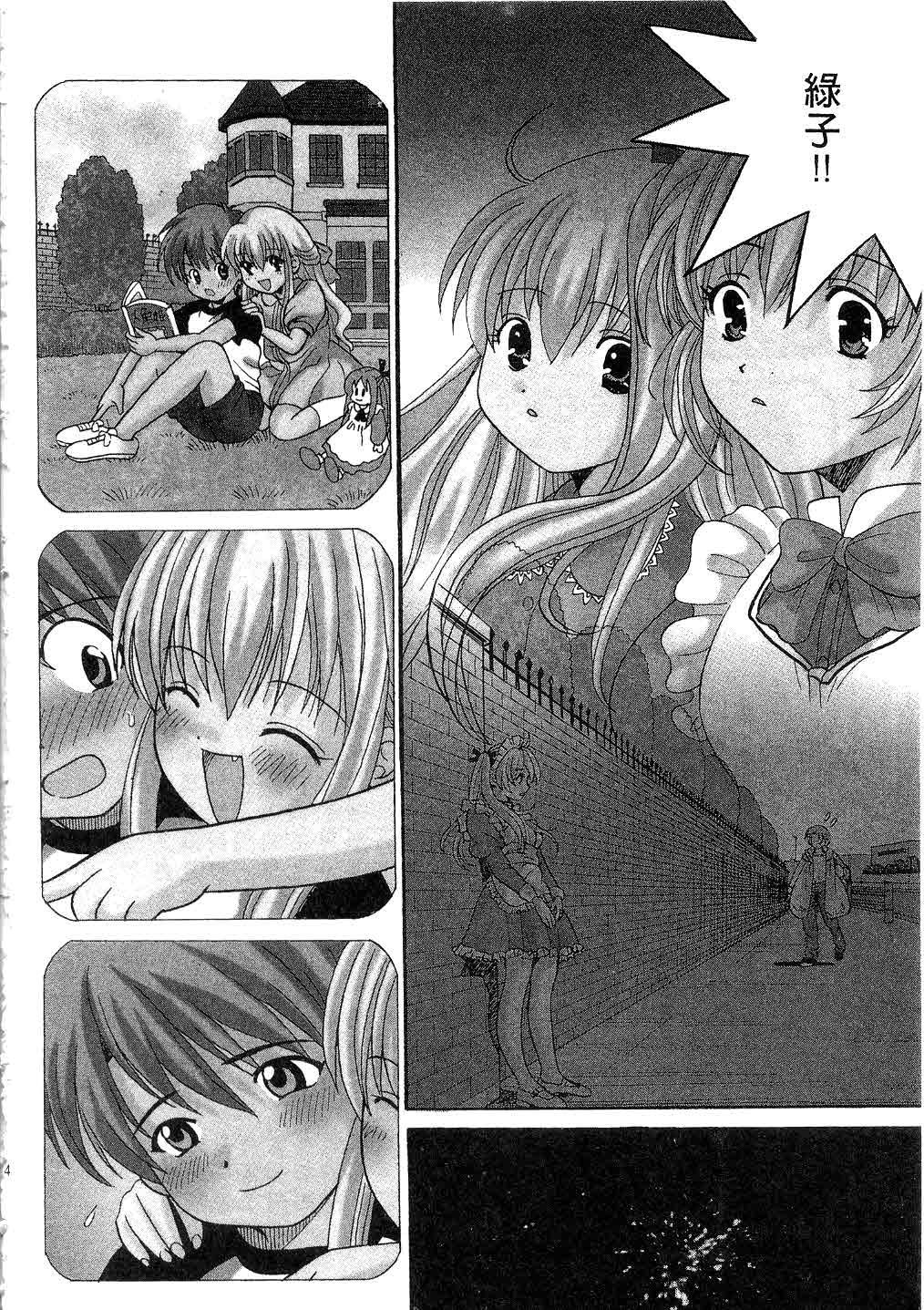 Ojou-sama no H na Gohoushi 2 - Got the Erotic Service from the wellbred girl | 大小姐的H伺候2 page 5 full