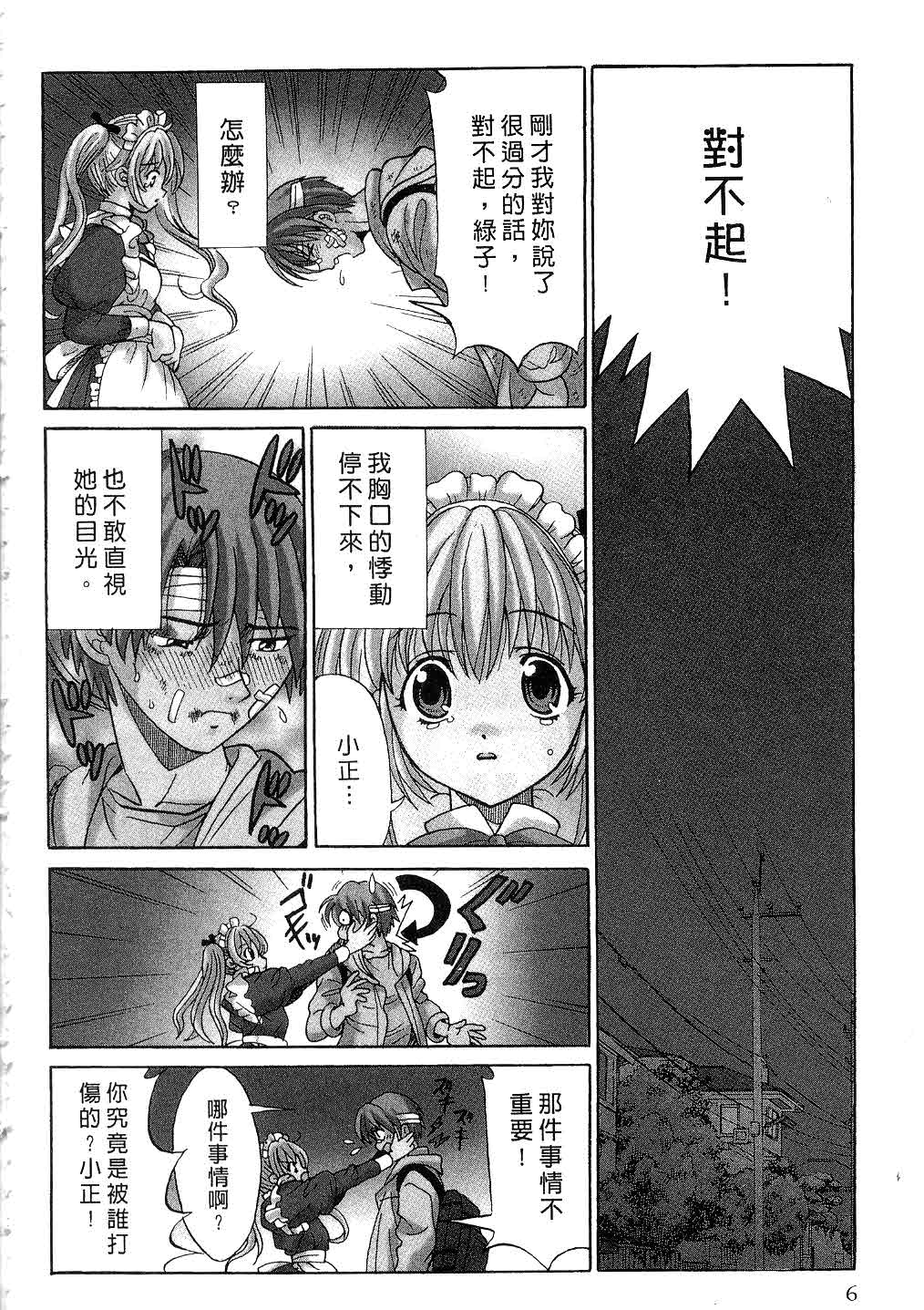 Ojou-sama no H na Gohoushi 2 - Got the Erotic Service from the wellbred girl | 大小姐的H伺候2 page 7 full