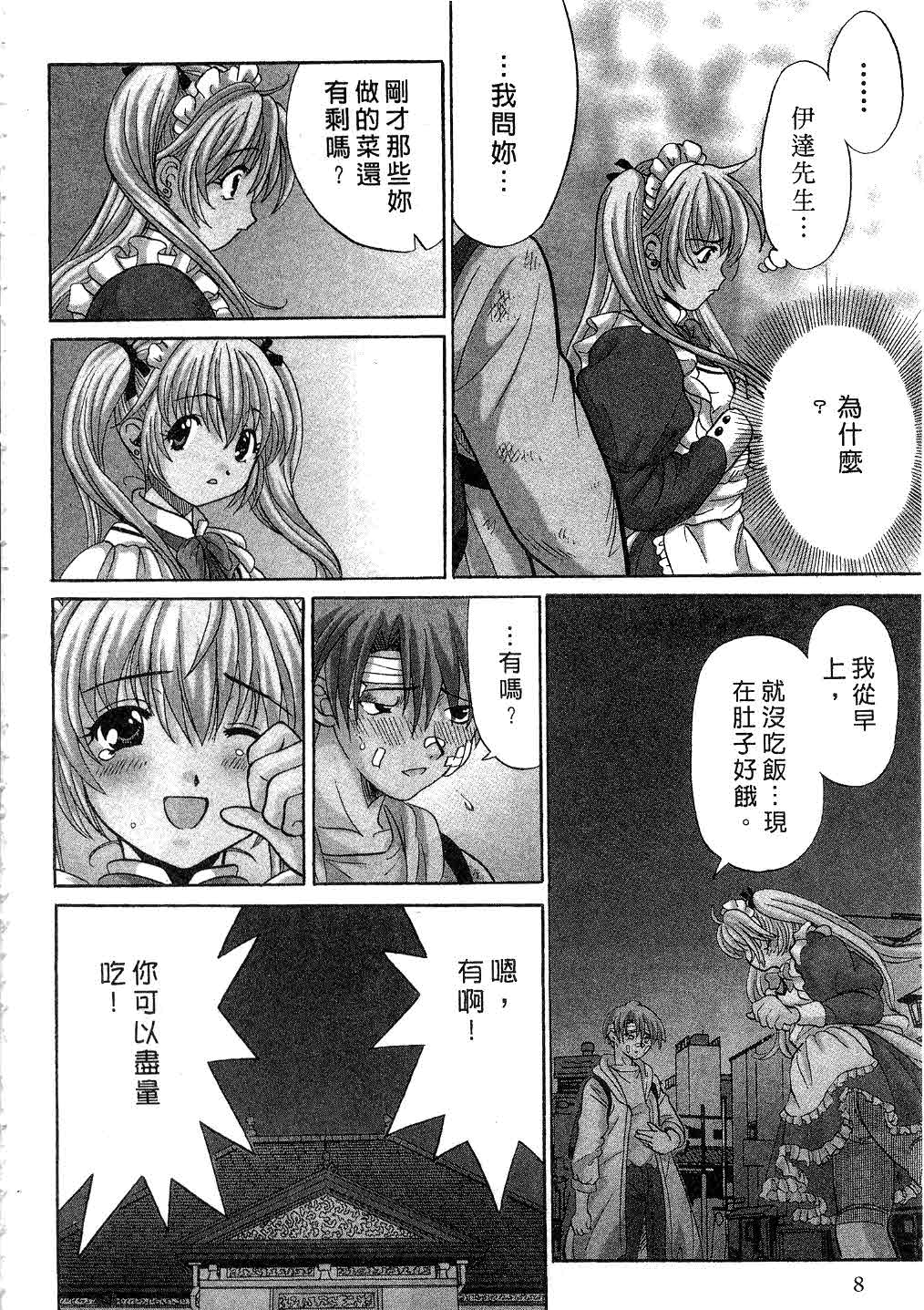 Ojou-sama no H na Gohoushi 2 - Got the Erotic Service from the wellbred girl | 大小姐的H伺候2 page 9 full