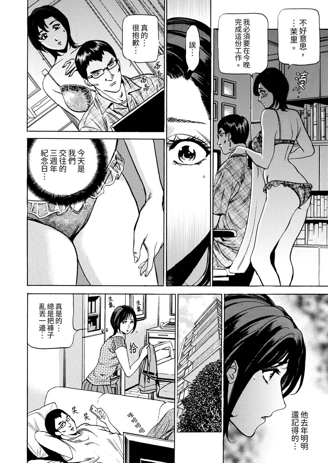 Genkansaki Kara Hajimaru Furin ~Haitasuin no Sex wa Tekaken Nashi! | 從玄關開始的出軌～快遞員的性交毫不留情！ page 4 full