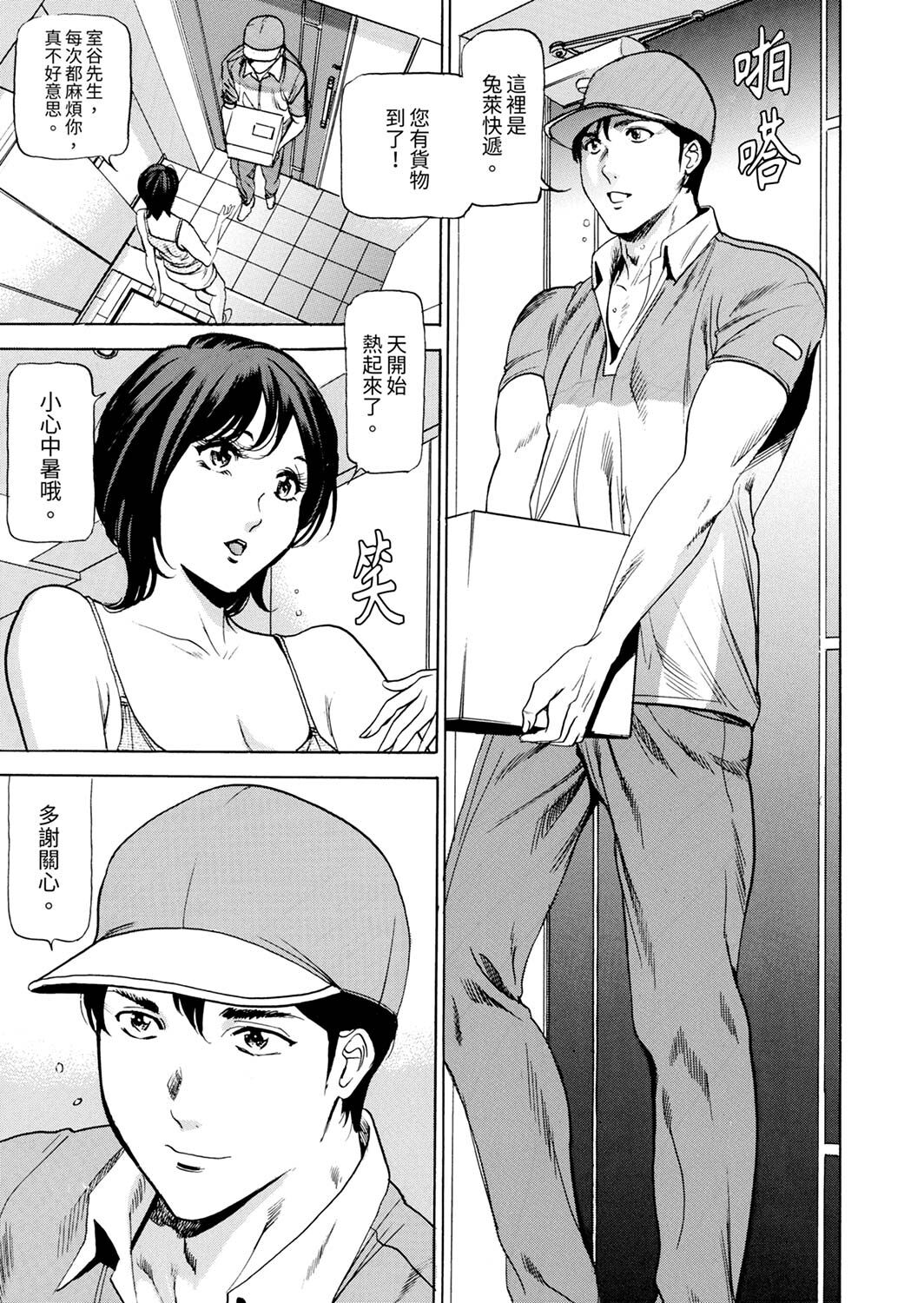 Genkansaki Kara Hajimaru Furin ~Haitasuin no Sex wa Tekaken Nashi! | 從玄關開始的出軌～快遞員的性交毫不留情！ page 7 full