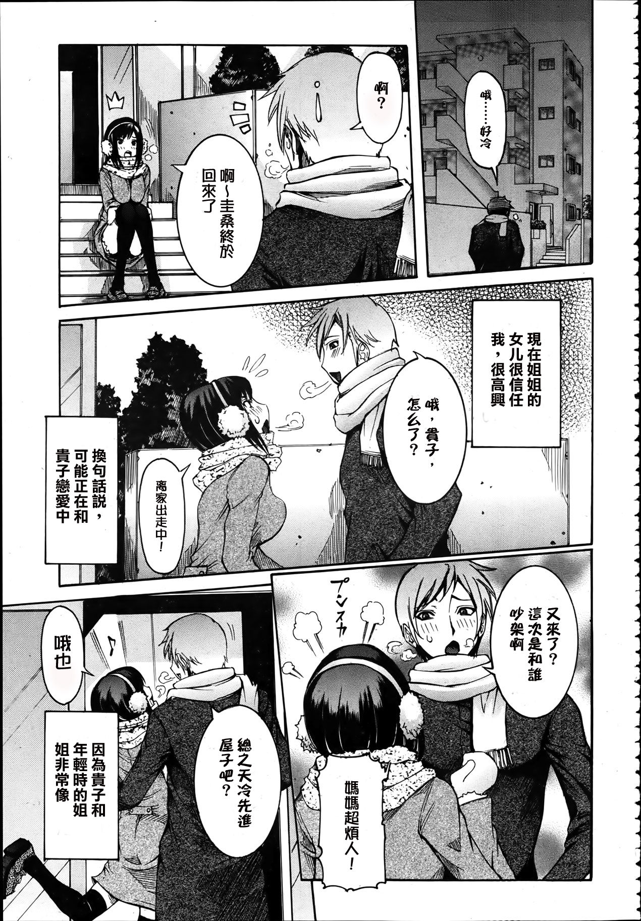 Elder Sister's Present page 3 full