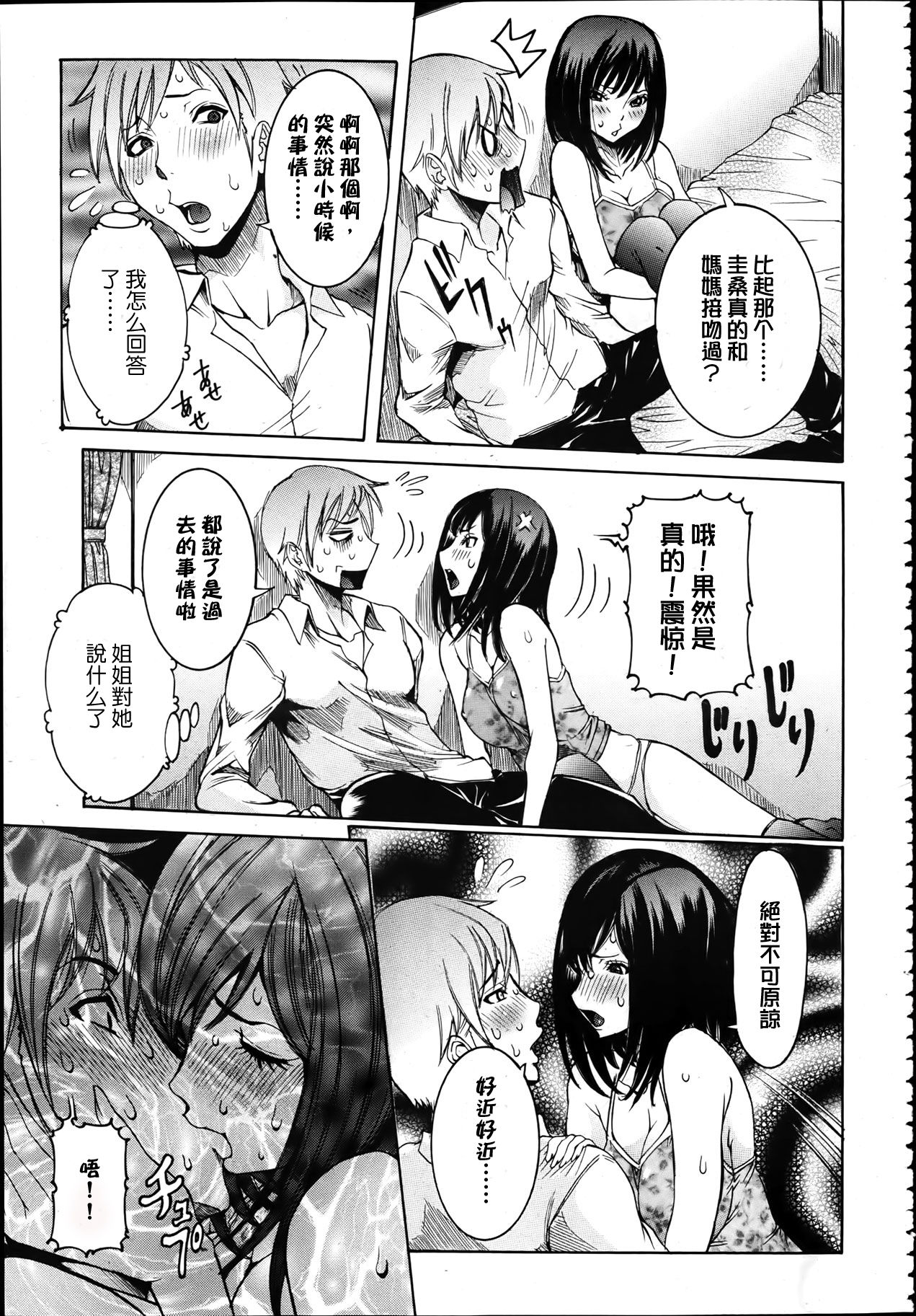 Elder Sister's Present page 5 full