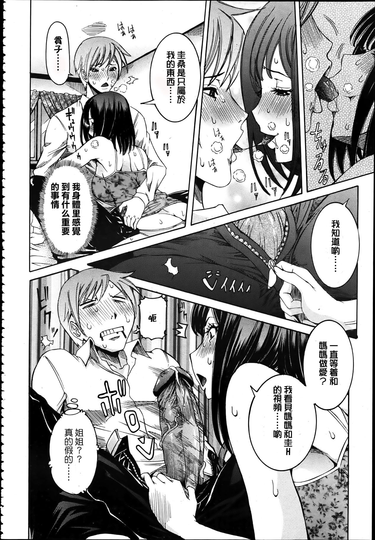 Elder Sister's Present page 6 full