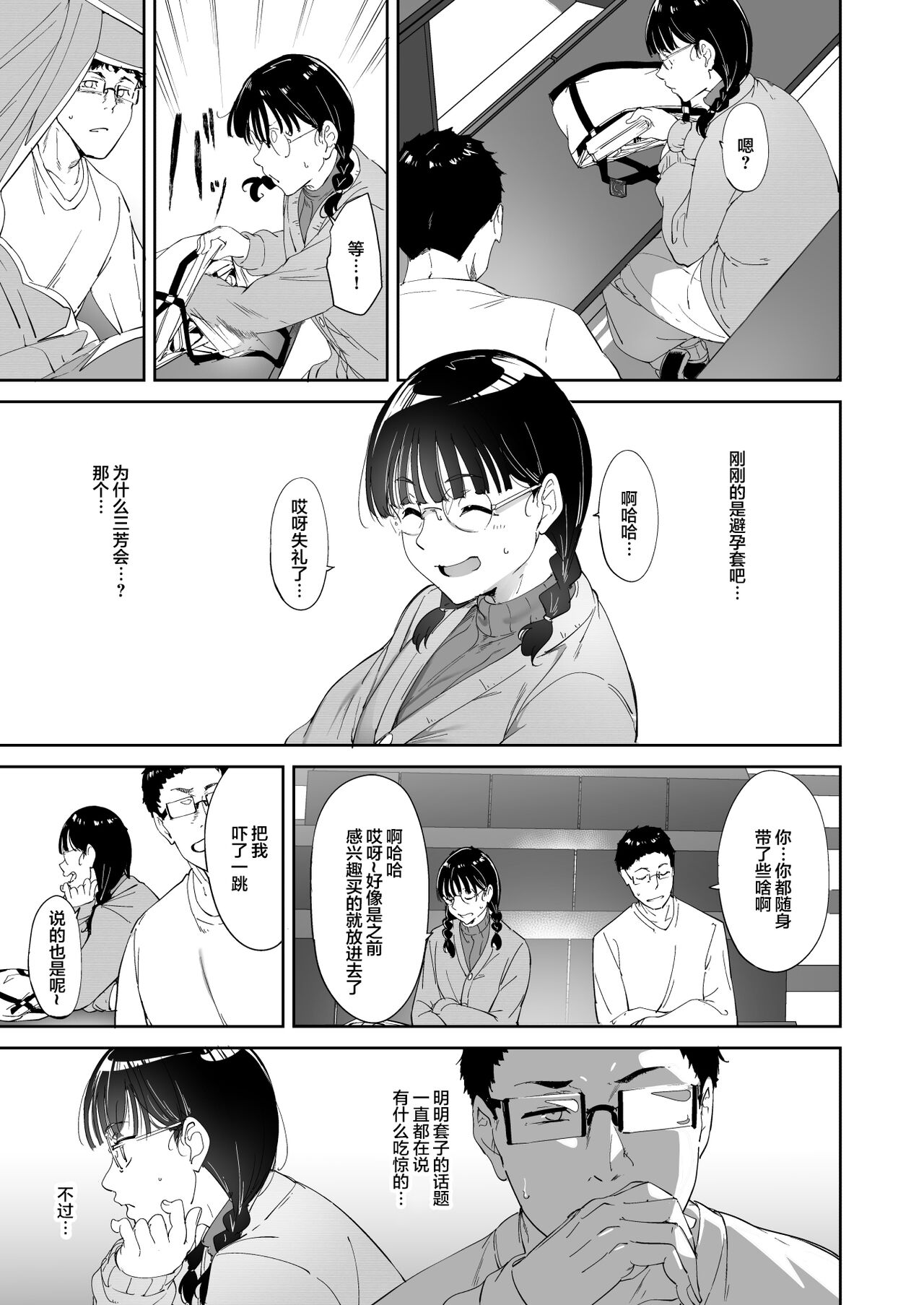 Otaku Tomodachi to no Sex wa Saikou ni Kimochi Ii page 8 full