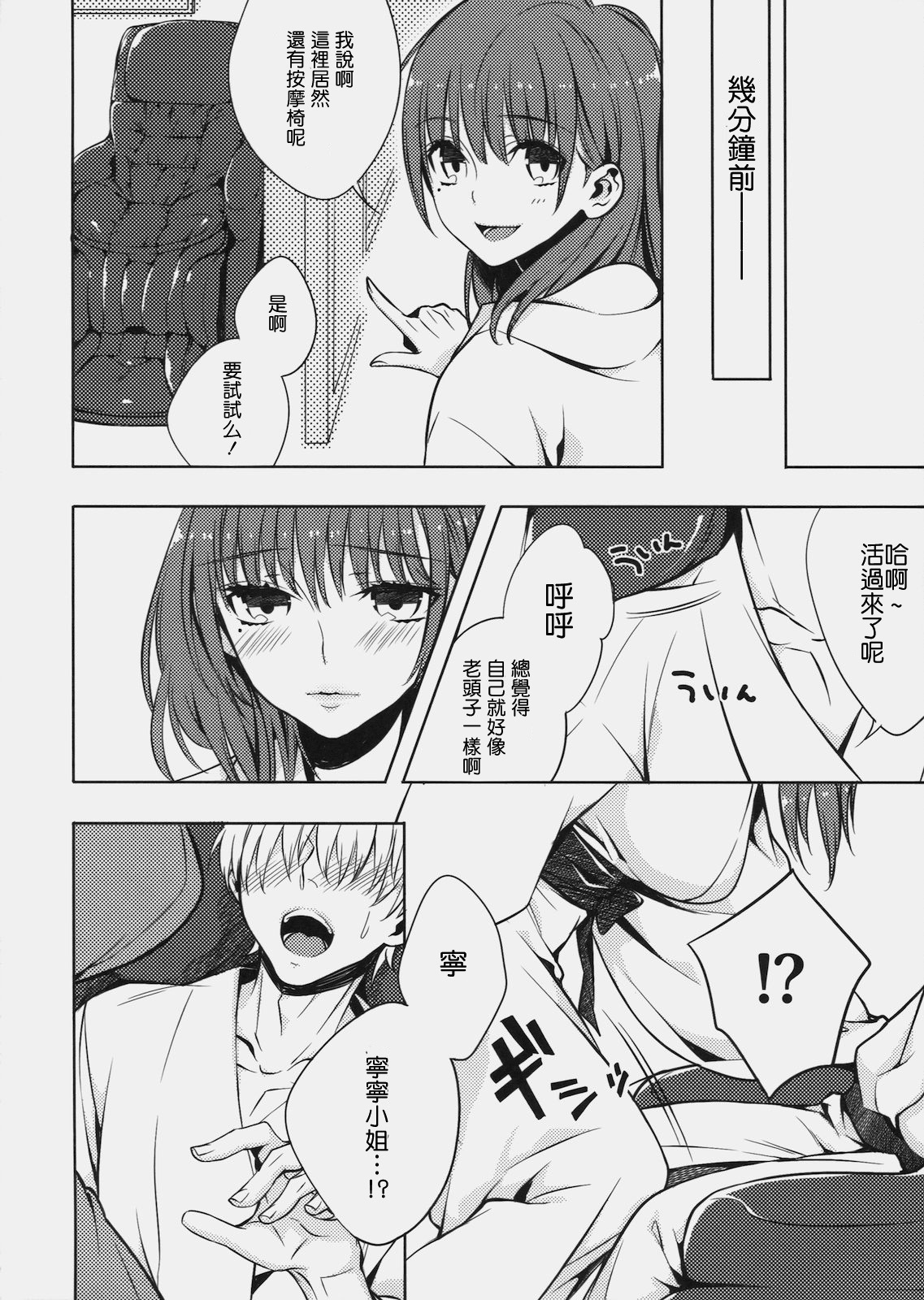 Nene to Massage shimasenka? page 4 full