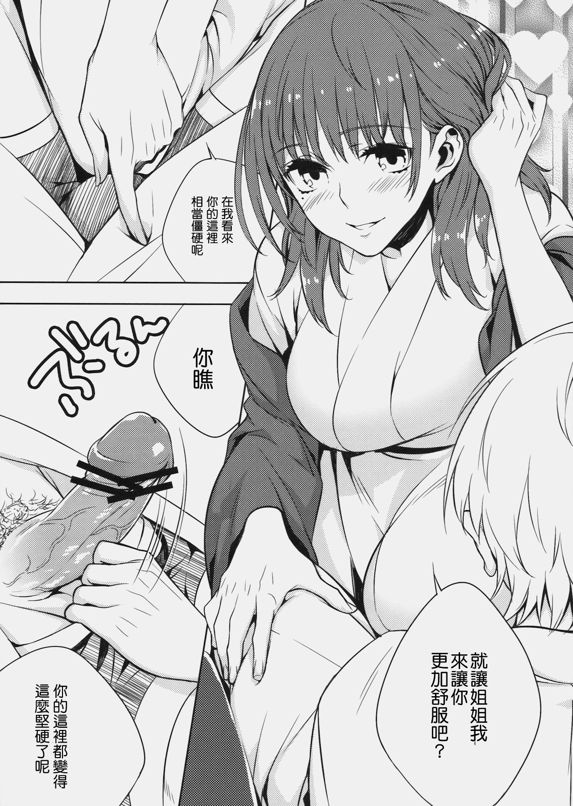 Nene to Massage shimasenka? page 5 full