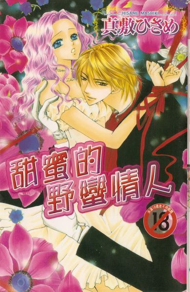 Ai Yori Yaban de, Koi Yori Junsui de page 1 full