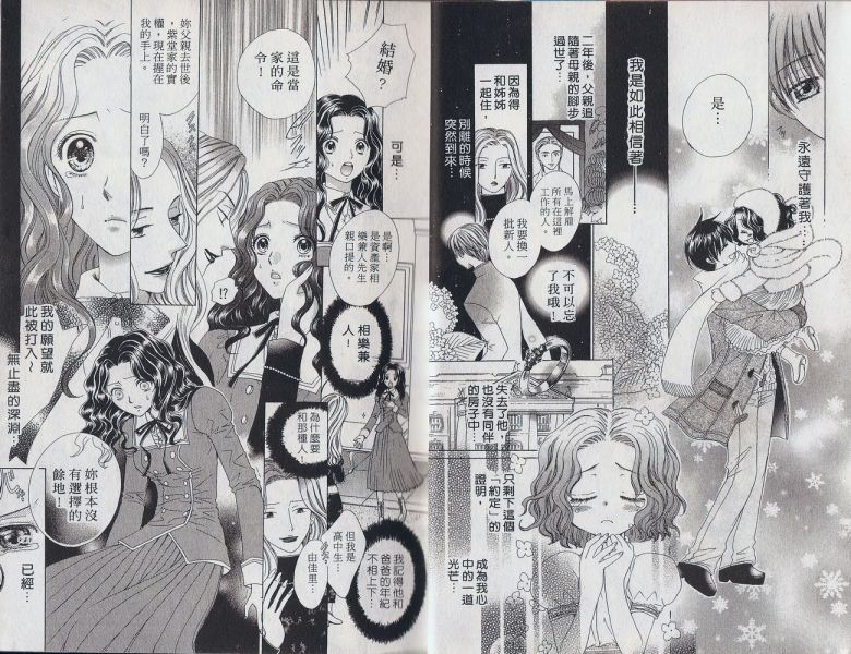 Ai Yori Yaban de, Koi Yori Junsui de page 10 full