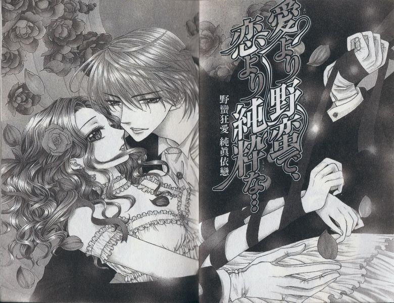 Ai Yori Yaban de, Koi Yori Junsui de page 3 full