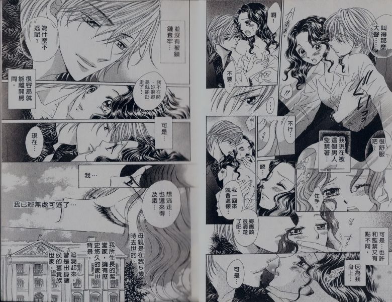 Ai Yori Yaban de, Koi Yori Junsui de page 4 full