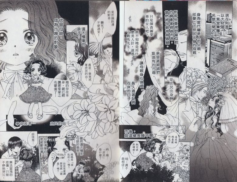 Ai Yori Yaban de, Koi Yori Junsui de page 5 full