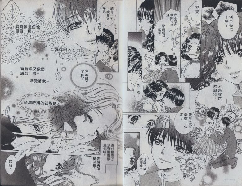 Ai Yori Yaban de, Koi Yori Junsui de page 6 full
